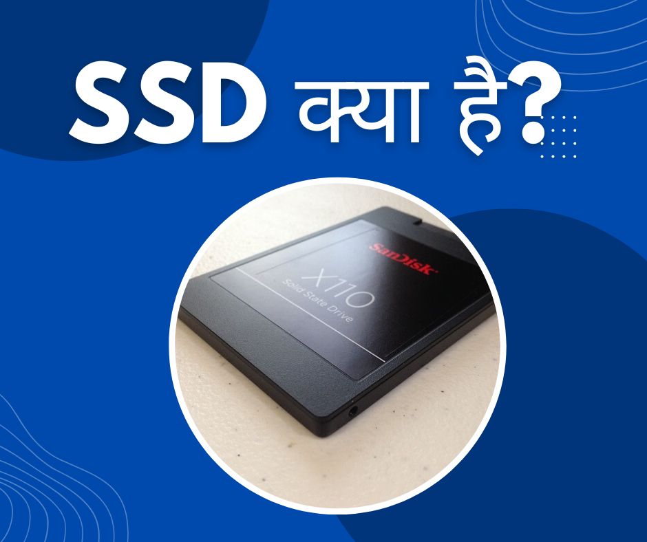 SSD क्या है?