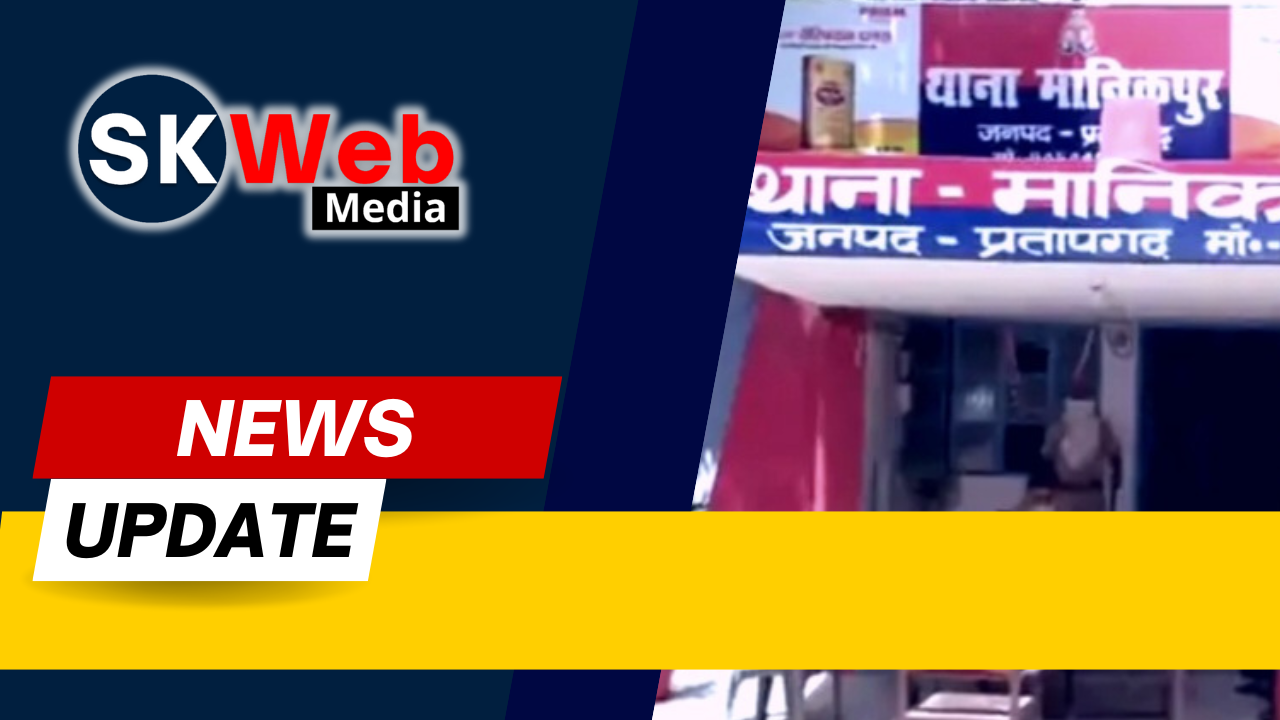 प्रतापगढ़ में युवती का अपहरण और गैंगरेप का आरोप
