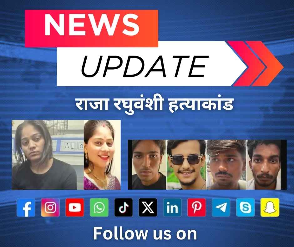 राजा रघुवंशी हत्याकांड: SIT जांच में बड़ा खुलासा, सोनम के मददगार प्रॉपर्टी डीलर शिलोम गिरफ्तार | गला घोंटकर हुई थी हत्या, सीसीटीवी में मिला सबूत