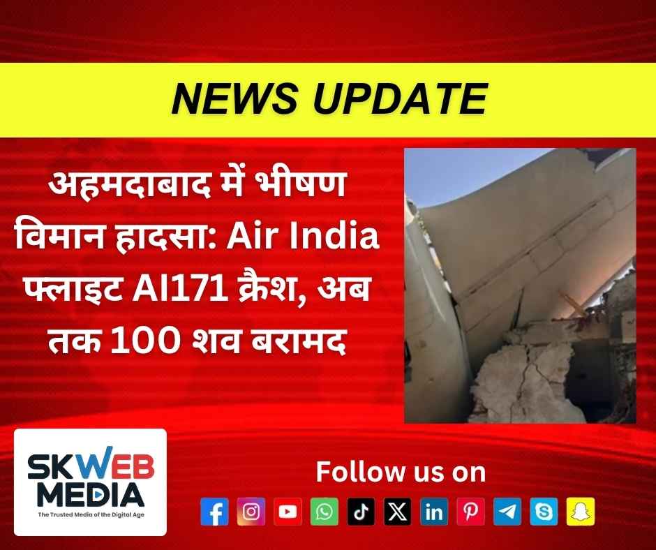 अहमदाबाद में भीषण विमान हादसा: Air India फ्लाइट AI171 क्रैश, अब तक 100 शव बरामद