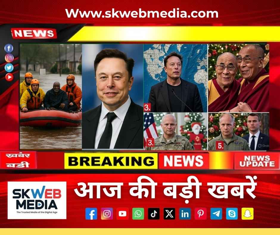 टेक्सास बाढ़ में 52 मौतें, एलन मस्क की नई पार्टी, चक्रवात चैंटल अलर्ट, दलाई लामा के 90 साल, यूक्रेन को सैन्य मदद पर रोक